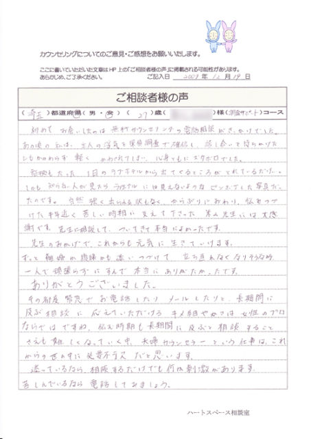 埼玉県　女性27歳からの手紙